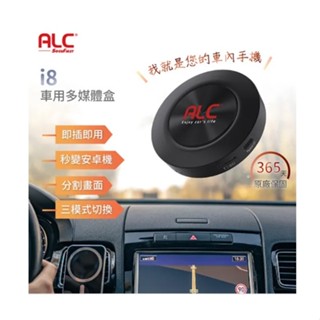 【ES資訊】ALC i8 Carplay車用多媒體盒 車用機上盒 車載影音 安卓機 車機 車用電視盒 車上影音 車用影音