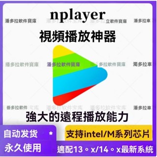 nPlayer for Mac 影片播放神器 NAS 局域網遠程播放 蘋果電腦