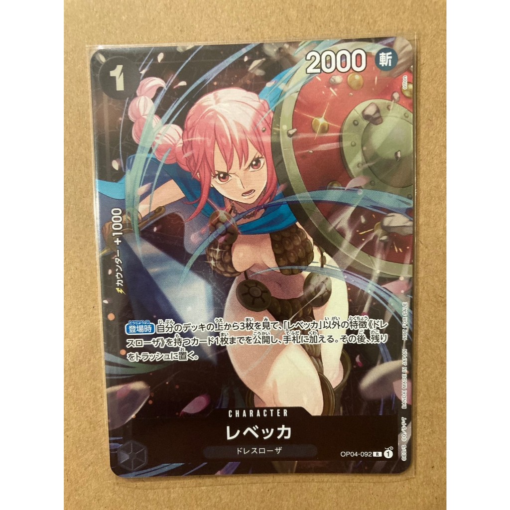 ★錚錚卡鋪★航海王TCG OPCG  OP04-092 蕾貝卡 常規冠軍卡