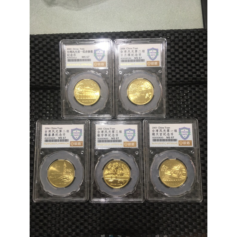 朝天宮.赤崁樓.鵝鑾鼻.日月潭.敬宇亭，一組5枚紀念幣。