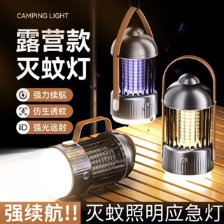 🔥照明+滅蚊🔥 戶外照明燈🇹🇼露營燈 野營燈 戶外滅蚊燈 多功能露營燈 四擋調節 LED充電燈 手電筒 帳篷燈