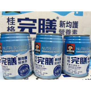 桂格完膳新均護營養素營養保健配方低糖少甜~一箱24罐裝~三箱內運費只要120元~免運可聊~換新包裝囉