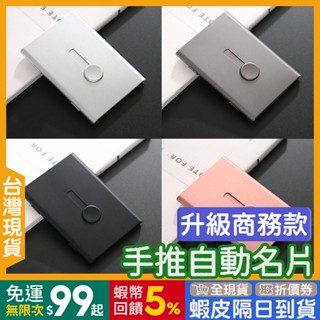 名片盒 手推自動 🇹🇼【24出貨◆蝦幣】 名片夾 金屬磨砂【發票◆現貨】 精品名片夾 商務名片盒 精品名片盒 商務名片