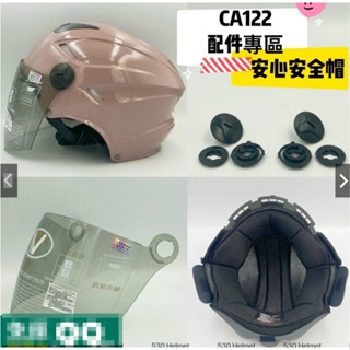 智同 EVO 鎖式螺絲鏡片 CA122 122 配件 鏡片 耐膜 鏡片 抗UV 頭襯 安全帽 雪帽 內襯