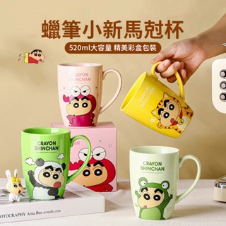 【現貨】正版 蠟筆小新 cos動物 大容量馬克杯 水杯 牛奶杯 520ml 飲料杯 新之助 送禮 曙曦