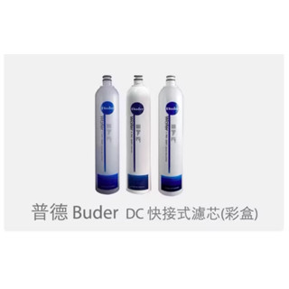 普德Buder 淨水前置過濾濾芯3支組 1101+1201+1201各1