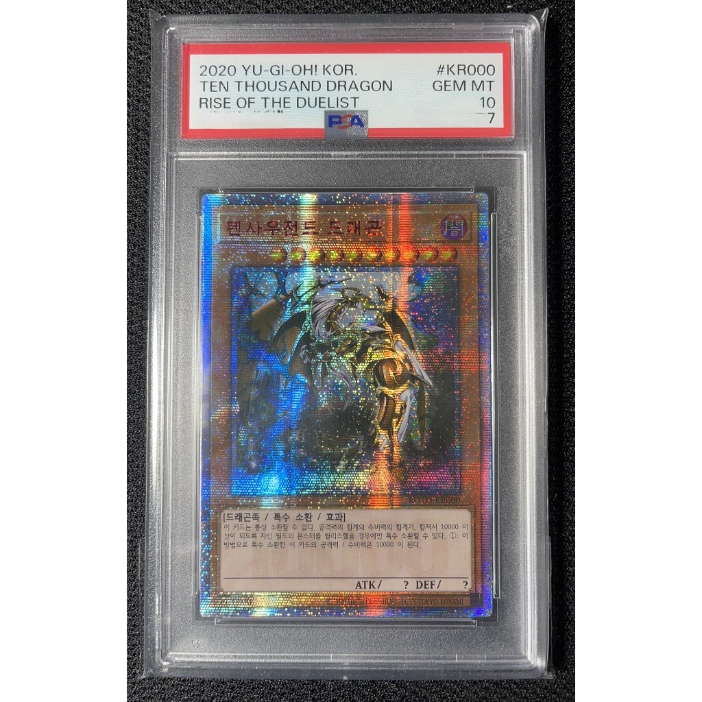 万物創世龍 日版 PSA10 万物創世龍 日版 PSA10 - メルカリ - 遊戯王OCG デュエル