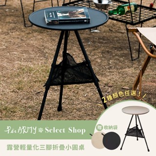 🔥免運新品🔥露營輕量化三腳折疊小圓桌 可調式 邊桌 陽臺小桌 茶几 輕便 好攜帶 戶外 餐桌 休閒 客廳 桌子 登山