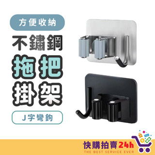 不鏽鋼拖把掛架 24H臺灣出貨 無痕收納掛架 304不鏽鋼拖把架 掃把架 吸盤架 不鏽鋼掛鉤 收納架