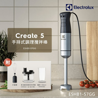 Electrolux 伊萊克斯 Create 5 手持式調理攪拌棒 E5HB1-57GG E5HB1-59GG