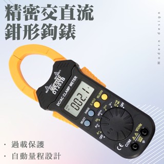 DCM+203B 精密交直流鉗形鉤錶 交直流數位電流鉤表 交直流鉤表 交直流電流表 交直流電流錶
