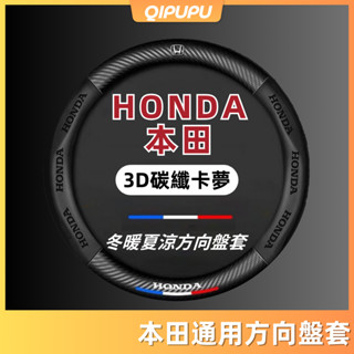 汽車方向盤套 本田 通用 Honda 方向盤套 方向盤改裝 Fit CRV HRV City 真皮保護套 P037
