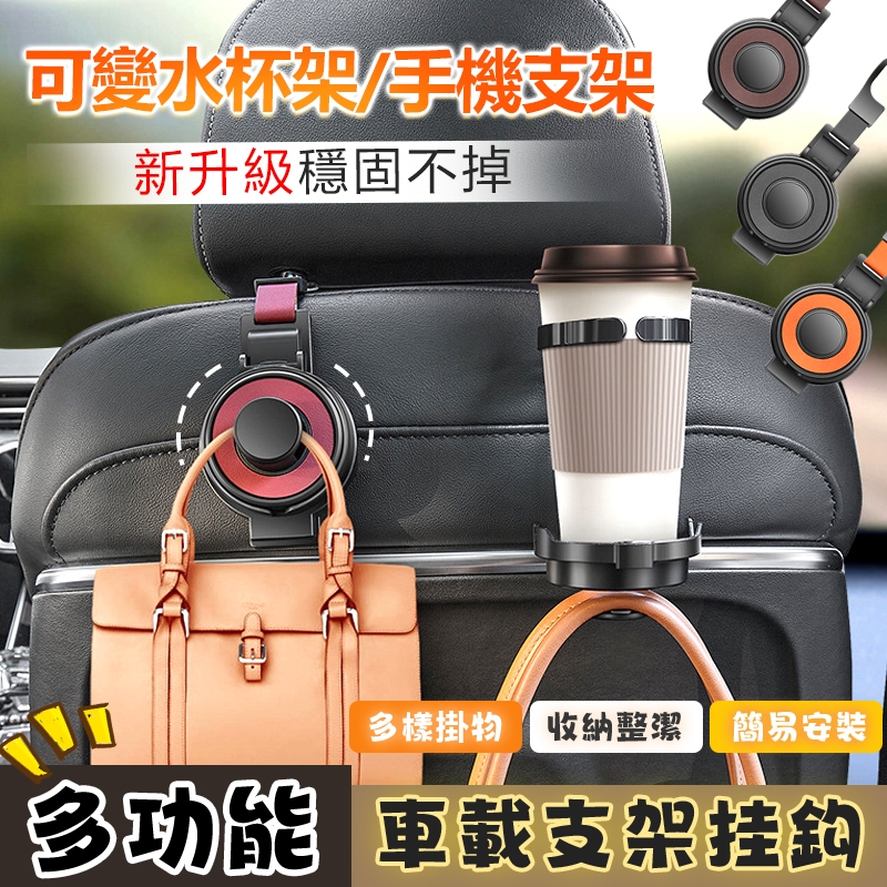 💥最低價💥後座飲料架 椅背掛勾 椅背掛鉤 汽車杯架 車用杯架 車用掛勾 汽車掛勾 車用置杯架 置杯架 汽車掛鉤