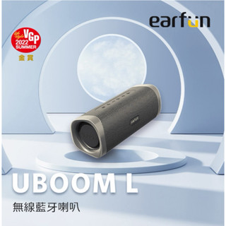 《EarFun》UBOOM L 無線藍芽喇叭 內建麥克風 防塵防水 藍芽5.0晶片 續航16h