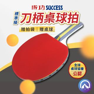 『成功 SUCCESS』 刀柄 五夾光面桌拍(標準級) 桌球拍 刀柄球拍 桌拍 桌球 球拍 44112