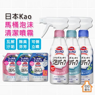 馬桶清潔劑【日日會社】花王 魔術靈 馬桶泡沫清潔劑 300ml 補充包 馬桶除臭 馬桶泡泡洗 尿垢清潔劑 除尿垢 kao