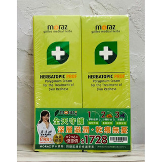 《藥局出貨》茉娜姿Moraz 修護乳液 (專業版）150ml*2