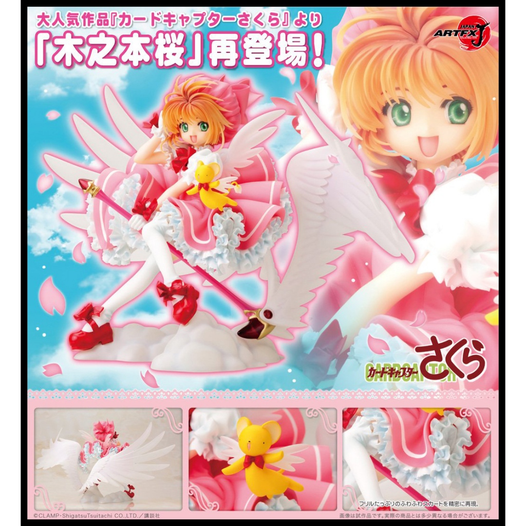 █Mine公仔█日版 壽屋 ARTFX J 庫洛魔法使 木之本櫻 小櫻 1/7 PVC D5681