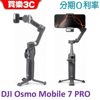 DJI Osmo Mobile 7P 手機雲臺(現貨) 手機三軸穩定器 跟隨補光收音 延長桿腳架 OM7P