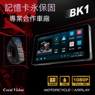 coral bk1 mk1（附防水套頭）終身保固記憶卡CarPlay雙鏡頭外送員防水行車記錄器前後鏡頭防1080P
