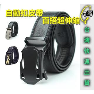 臺灣現貨出🏆 自動扣皮帶 防水腰帶 皮帶 耐磨皮帶 隱形腰帶 無孔皮帶 西裝皮帶 伸縮皮帶 加長耐刮 商務皮帶