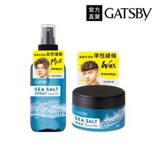 【蝦皮直營特選】GATSBY 海鹽消光噴霧145ml/髮蠟80g(官方直營)
