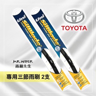 【SilBlade】豐田Toyota Altis各代專用超撥水矽膠雨刷 (PIAA等級｜跳動剋星)