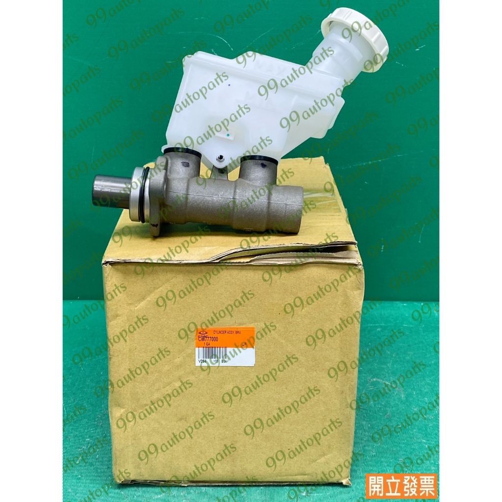 【汽車零件專家】三菱 ZINGER 2.4 2019->年 CW777000 剎車總泵 煞車總泵 剎車總幫 煞車總邦