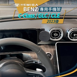HEMIGA 賓士 BENZ GLC GLE 手機架 2023-25 C300 C200 w206 X254 C254