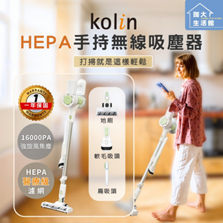 【免運特價中】多配件🌻【Kolin】歌林HEPA手持無線吸塵器