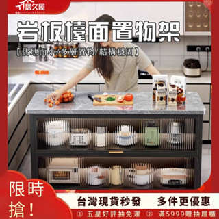 臺灣現貨🔥免運費秒發 廚房中島臺 巖板檯面置物架 廚房收納櫃 餐邊儲物櫃 電器碗碟微波爐置物櫃 鍋具收納窄櫃 收納操作檯