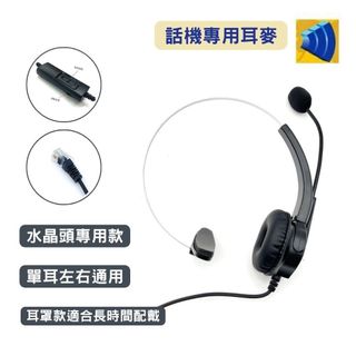 單耳耳麥 含調音靜音 安立達Aristel 非通用 SLT70W-T 電話總機 通訊 電話耳機麥克風 水晶頭