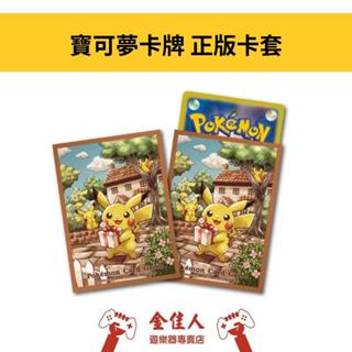 佳里金佳人｜《火速出貨》 寶可夢卡牌 正版卡套 卡套 皮卡丘的禮物