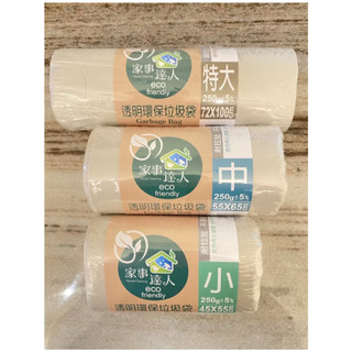 家事達人 透明環保垃圾袋 超特大 特大 大 中 小 250g