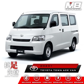 【M8】立體腳踏墊 TOYOTA TOWN ACE (S400) 2023+ 五人座(車麗屋)