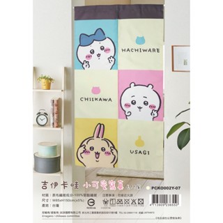 [新品上市]Chiikawa 吉伊卡哇-小可愛寫真 長門簾85x150 (臺灣製造,正版授權)