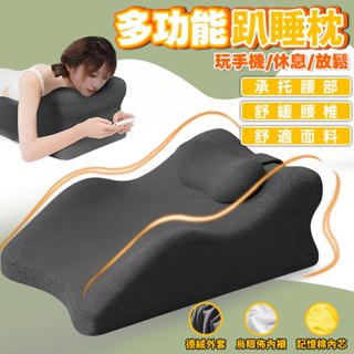 【🔥下單就送枕頭🔥】床上趴睡枕 趴床神器 記憶棉 減壓趴睡枕 辦公室午睡枕 午休枕 人體工學枕 玩手機趴枕 墊腳枕 靠枕