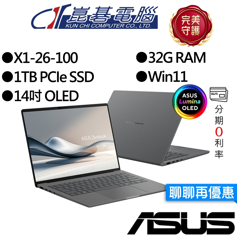 ASUS華碩 UX3407QA-0082G26100 14吋 OLED AI輕薄筆電