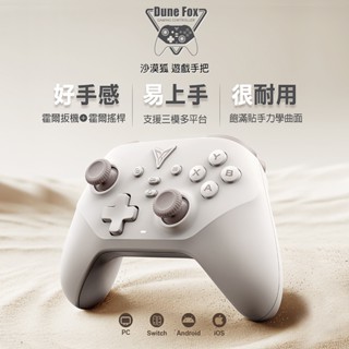FLYDIGI 飛智 DuneFox 沙漠狐 雙霍爾 遊戲手把 支援Switch 無線手把 電腦手把 PC 荒野