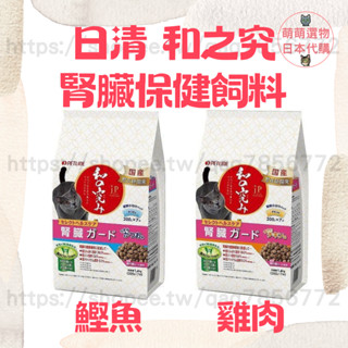 【現貨 有發票】日清JP 和之究 貓咪零食飼料 腎臟保健 1.4kg