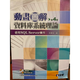 <二手>動畫圖解 資料庫系統理論
