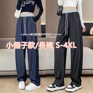 【免運】S-4XL 小個子褲子九分褲/高個子長褲女天絲牛仔女闊腿褲鬆緊高腰闊腿褲中大尺碼女褲休閒顯瘦寬褲大尺碼直筒褲