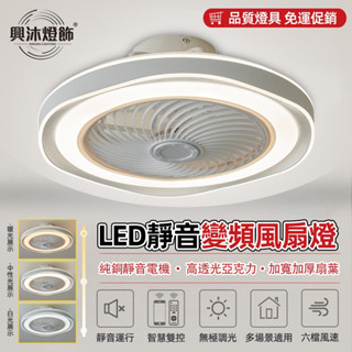 【XINGMU 興沐】風扇燈 臥室吸頂風扇燈 led吸頂燈吊扇 吊燈電風扇 定時電風扇 隱形吊扇燈 變頻循環扇 靜音風扇