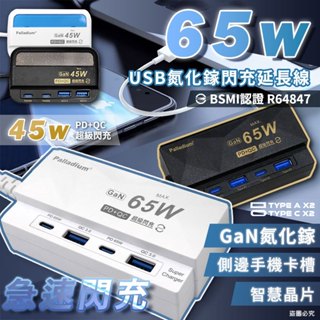 出國必備【GaN氮化鎵閃充充電器延長線 】國際電壓 旅充 USB電源供應器 PD QC type-c快充【LD1250】