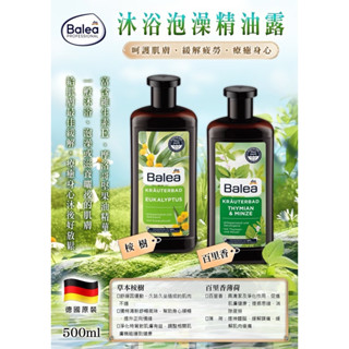 德國🇩🇪Balea沐浴泡澡精油露500ml瓶 百里香泡澡精油露