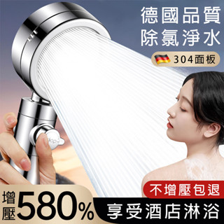 臺灣現貨 增壓蓮蓬頭 德國品質【增壓580%+享受五星級酒店淋浴+不鏽鋼面板】蓮蓬頭 過濾蓮蓬頭 增壓花灑 過濾花灑
