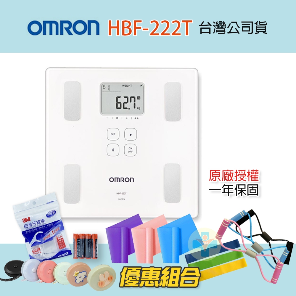 【公司貨】OMRON 歐姆龍 HBF 222T 藍芽 體脂計 體重計 HBF-222T (家用型，非醫療)