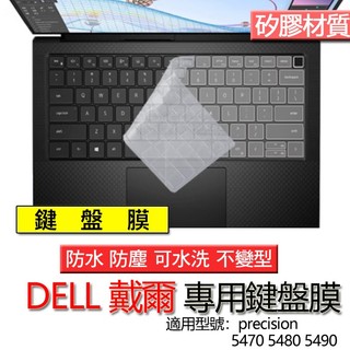 DELL 戴爾 Precision 5470 5480 5490 5680 5690 鍵盤膜 鍵盤套 鍵盤保護膜