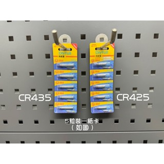 【丹尼富 Dlyful 】丹尼富 Dlyful CR425 CR435 電子浮標專用電池 電子浮標電池 電子浮標 釣魚
