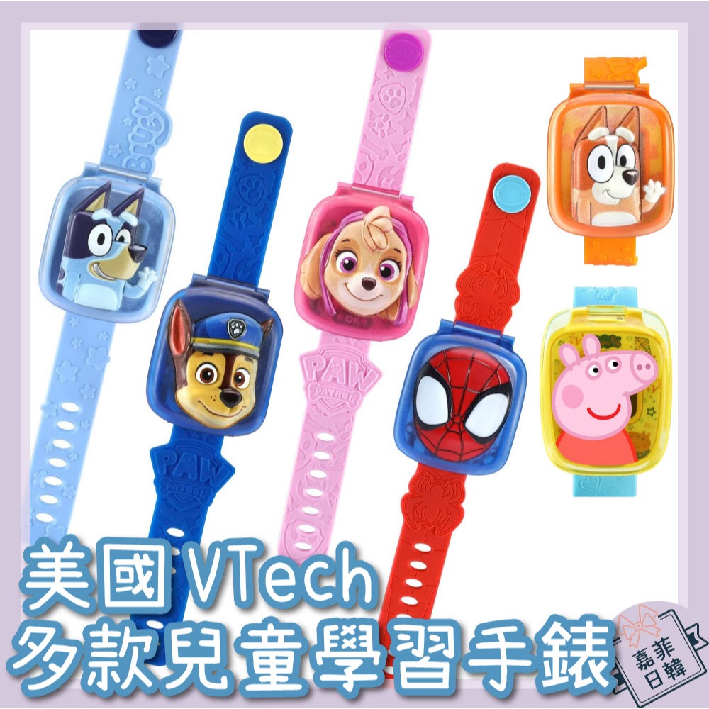 🌸[嘉菲日韓] 美國 VTech 蜘蛛人 汪汪隊 妙妙犬布麗 佩佩豬 學習手錶 玩具 聖誕禮物